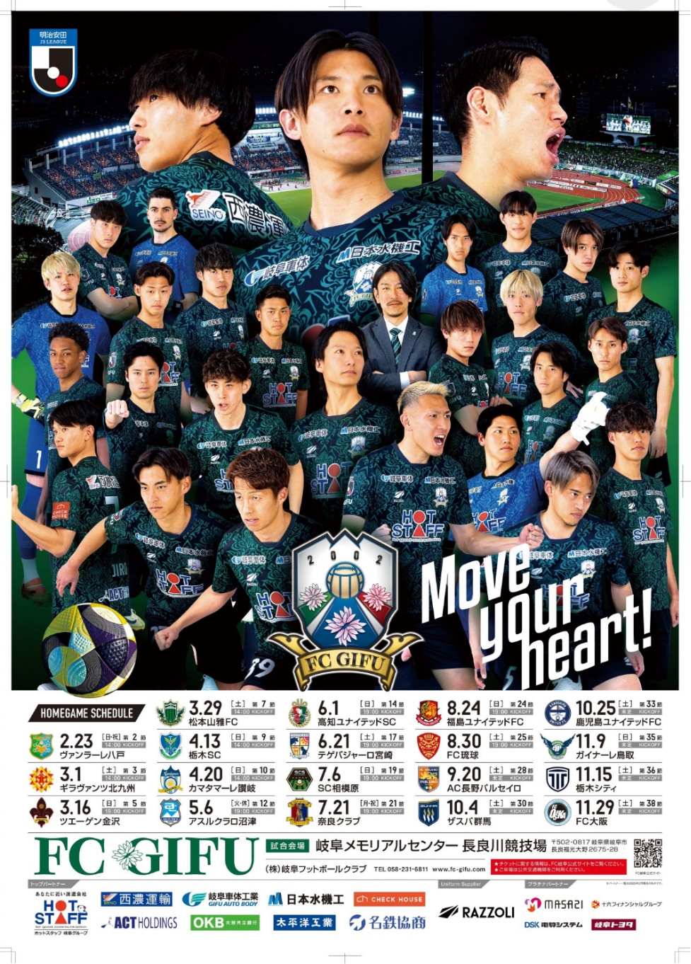 FC岐阜チラシ