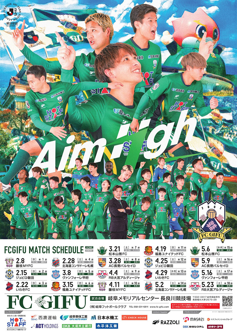 FC岐阜のポスター
